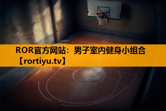 男子室内健身小组合