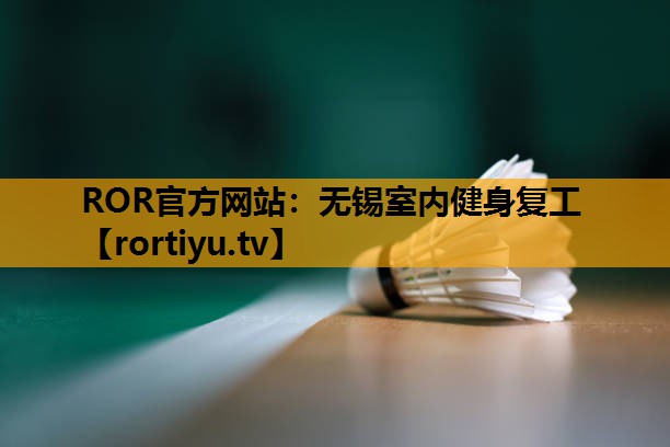 无锡室内健身复工