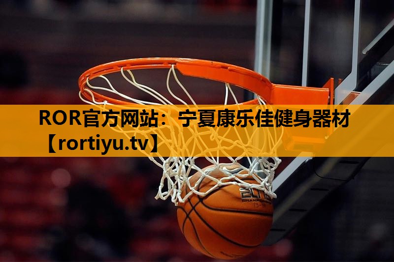 宁夏康乐佳健身器材