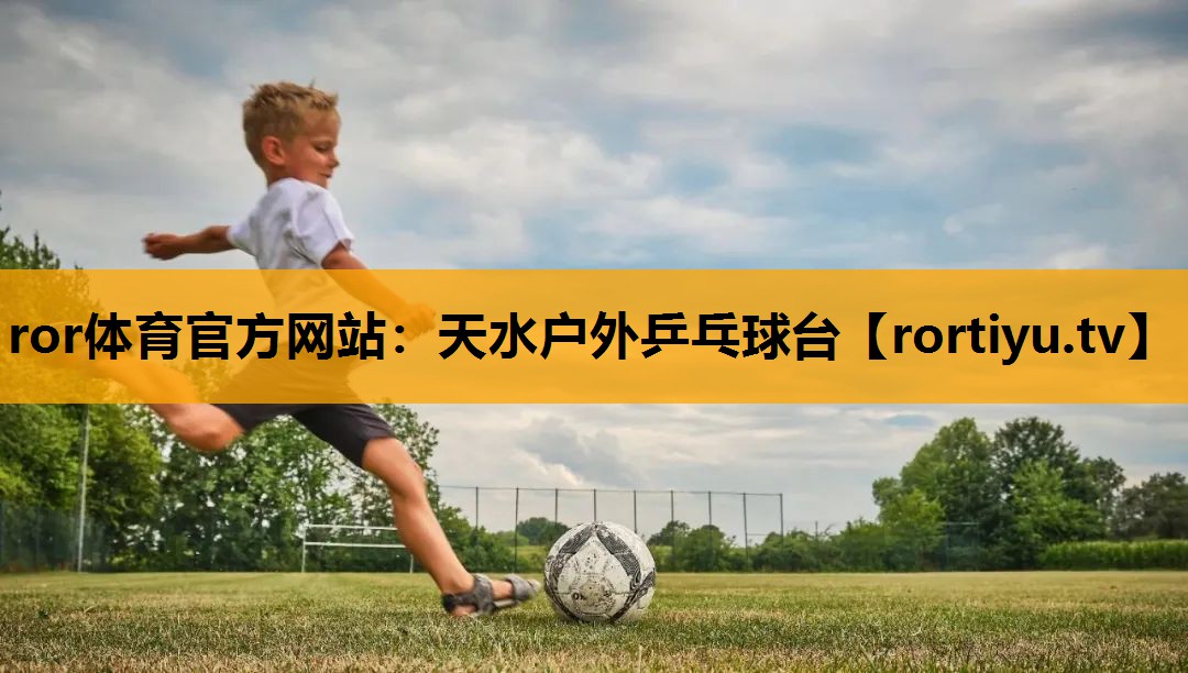 天水户外乒乓球台