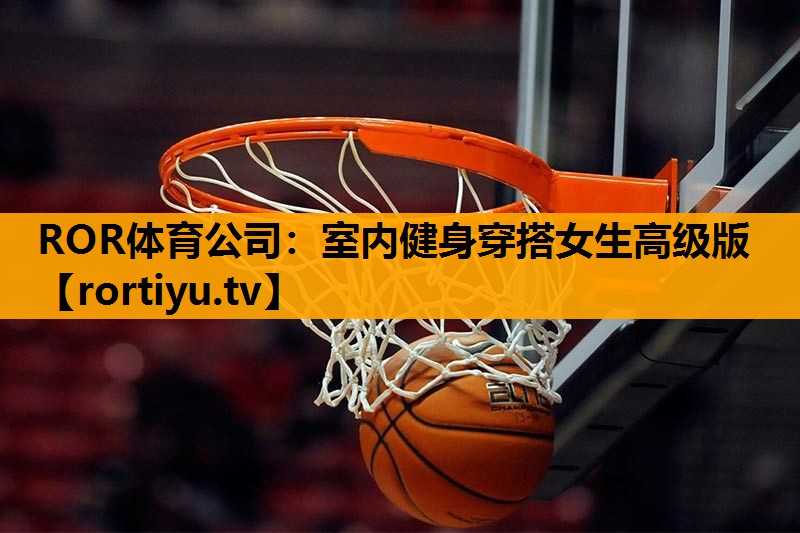 室内健身穿搭女生高级版